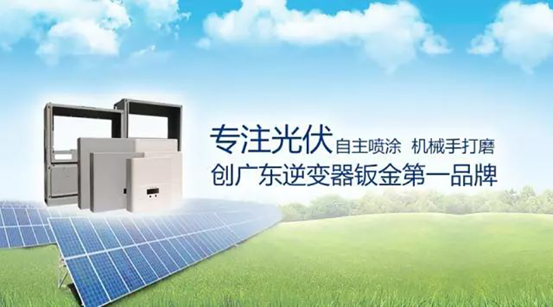 The inverter aluminum alloy metal cabinet elaborate processing.